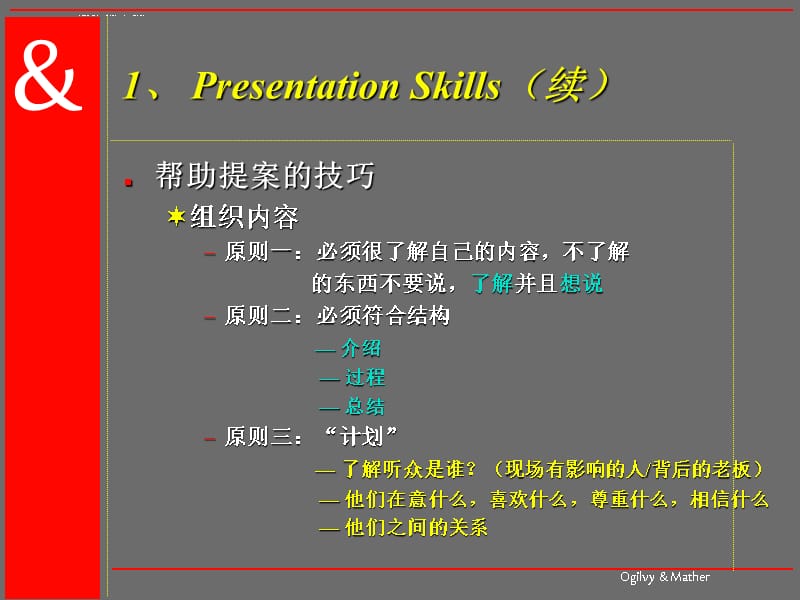 广州奥美新人培训课件_第4页