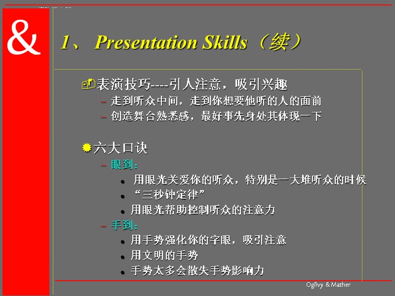 广州奥美新人培训课件_第5页