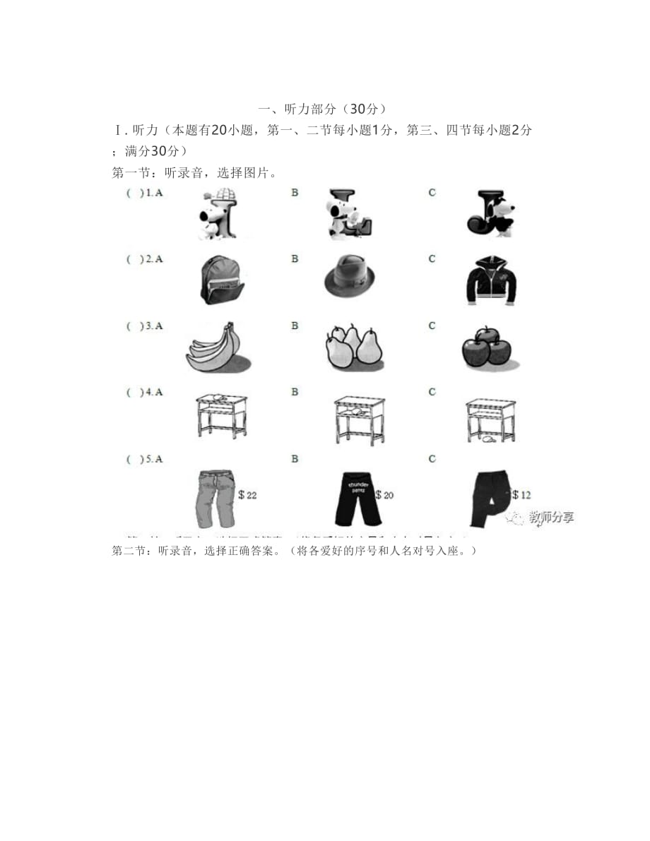 人教七年级上册英语期末模拟测试题（2）_第1页