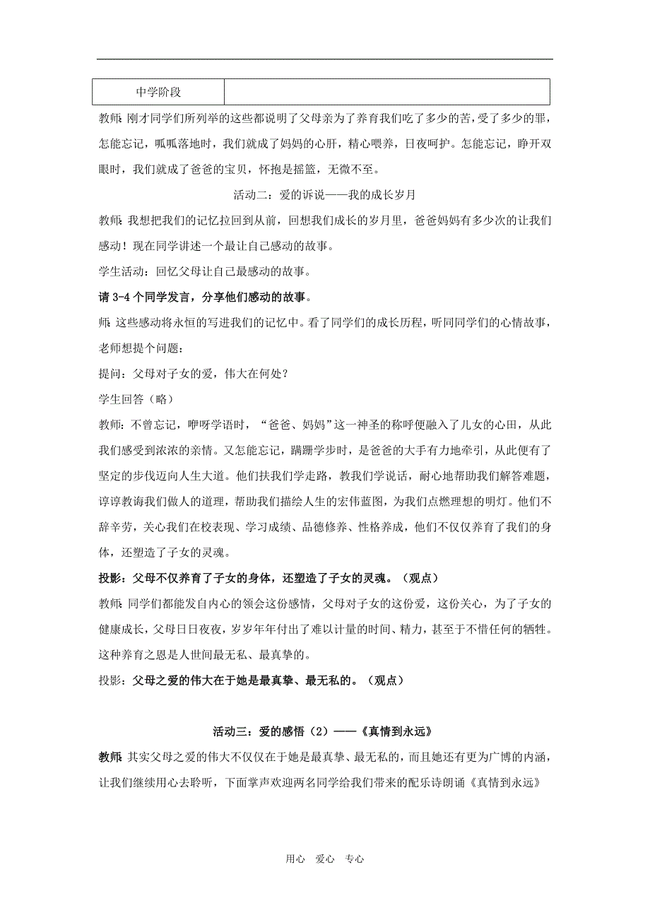 八年级政治上第二单元第4课《人不能选择父母》第二框《天下父母心》教案（苏教版）.doc_第2页