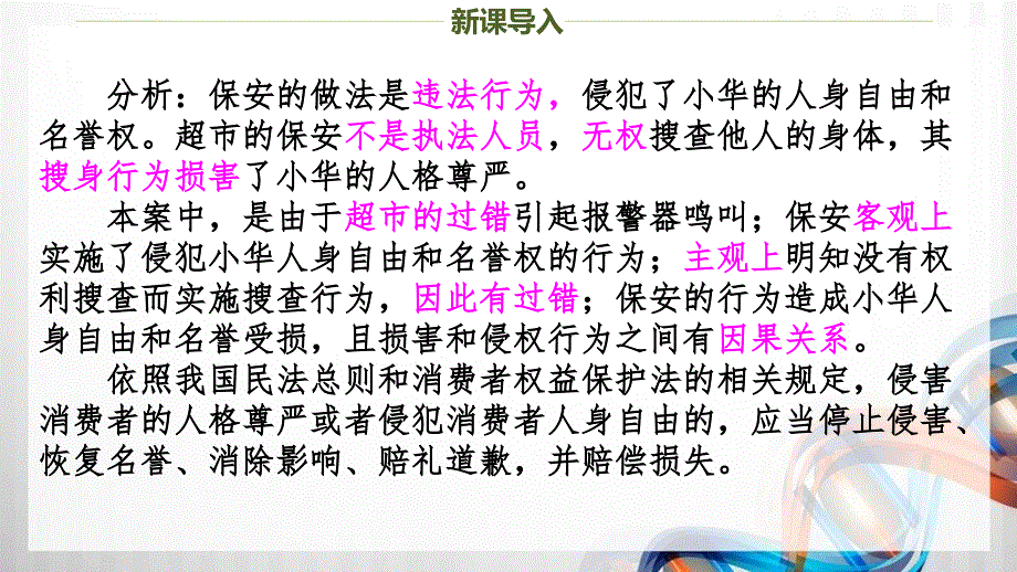 八年级道德与法治上册5.3《善用法律》课件_第3页