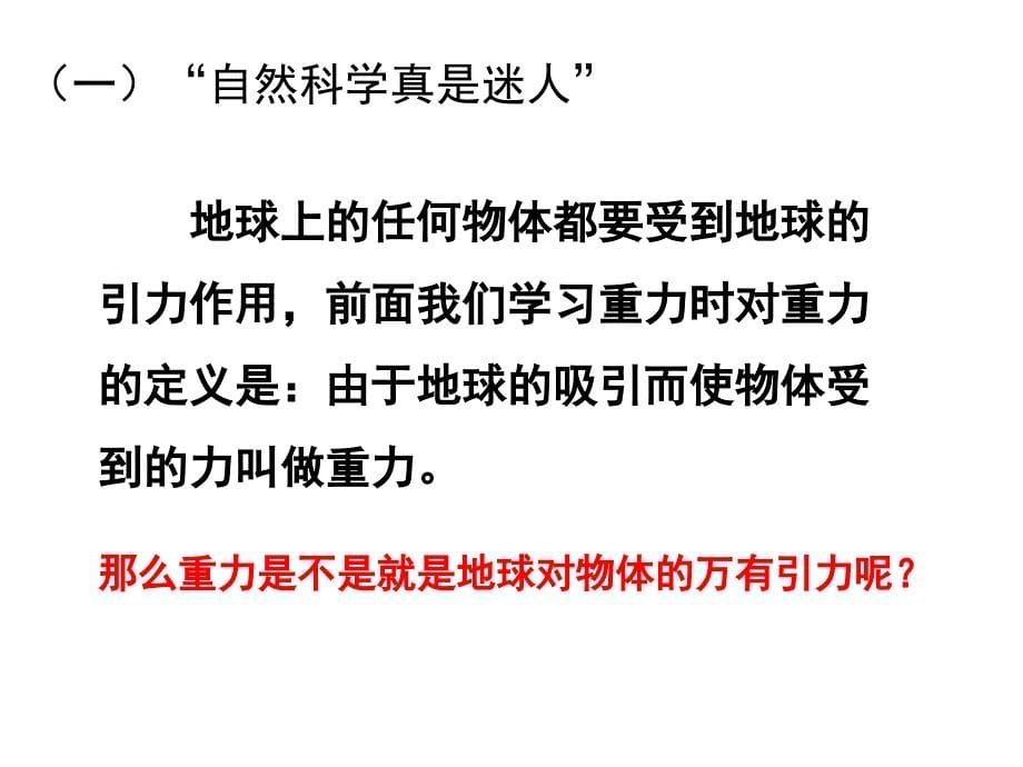 高一人教物理必修二课件6.4万有引力理论的成就共32_第5页