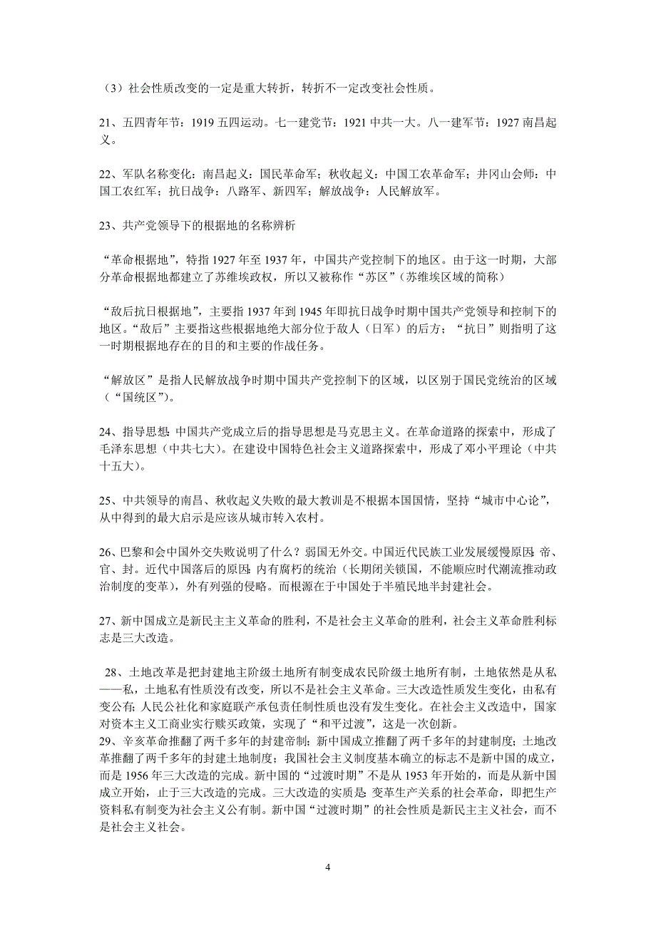 311编号初中历史复习资料(易混易错知识点+各地中考题)_第4页