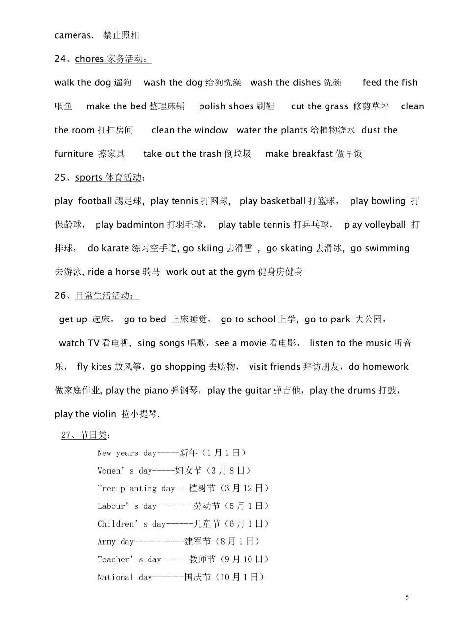 1409编号小学英语毕业考试总复习资料小学六年级英语总复习_第5页