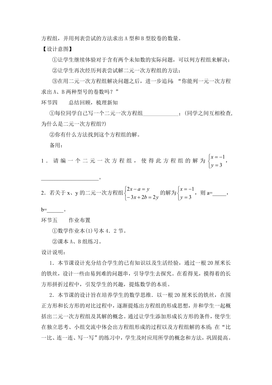 478编号初中数学教学设计优秀案例(一)_第4页