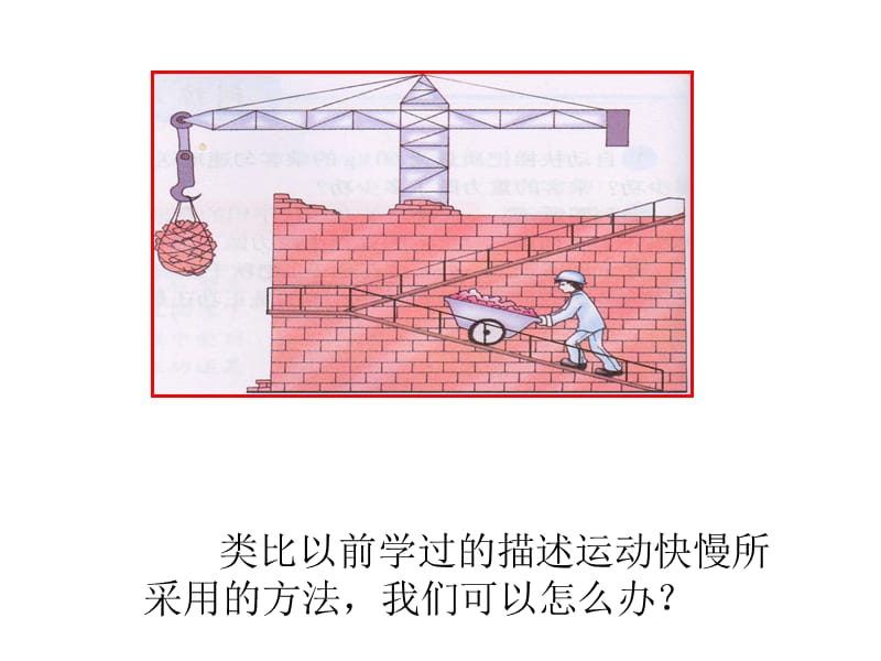 高一人教物理必修二课件7.3功率共26_第5页