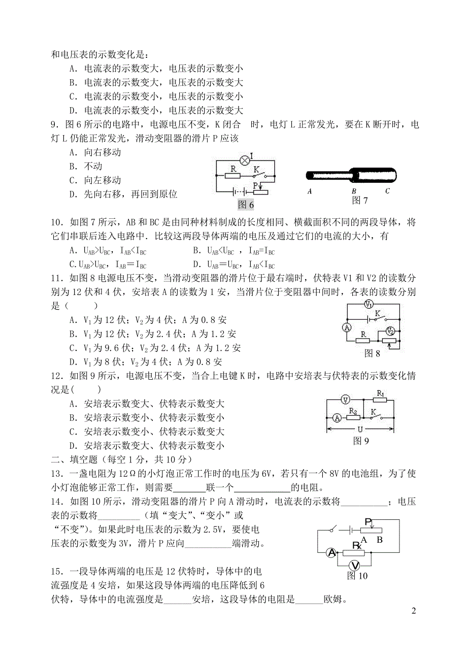 九年级物理全册第十二章欧姆定律单元综合检测题（新版）北师大版.doc_第2页