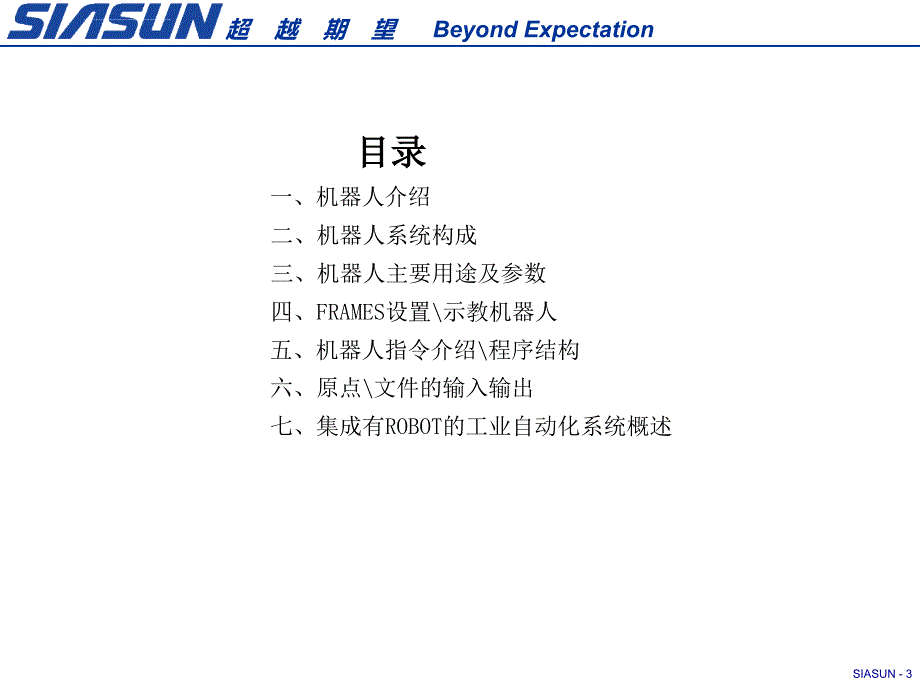 工业机器人构造及操作培训资料课件_第3页