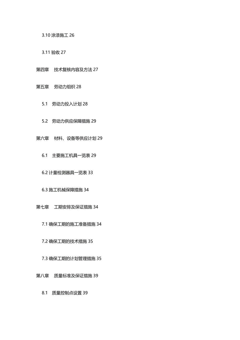 【精品】球罐现场组焊施工方案(安装公司审核版_第4页