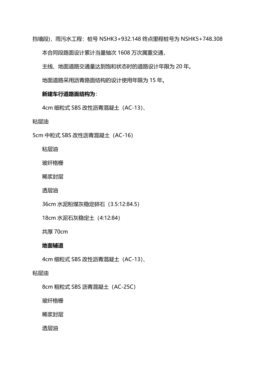 【精品】南三环东延十一标施工组织设计_第4页