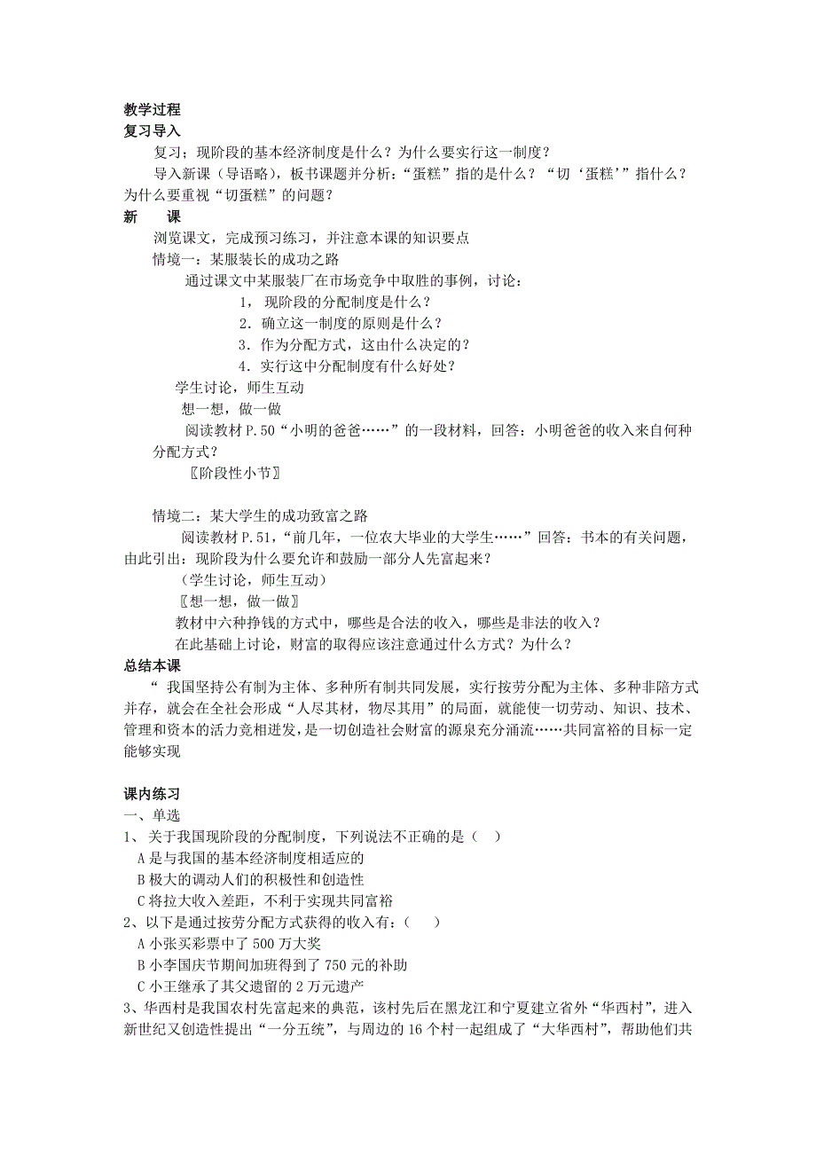 九年级政治第四课切好蛋糕共同致富练习 鲁人版.doc_第2页