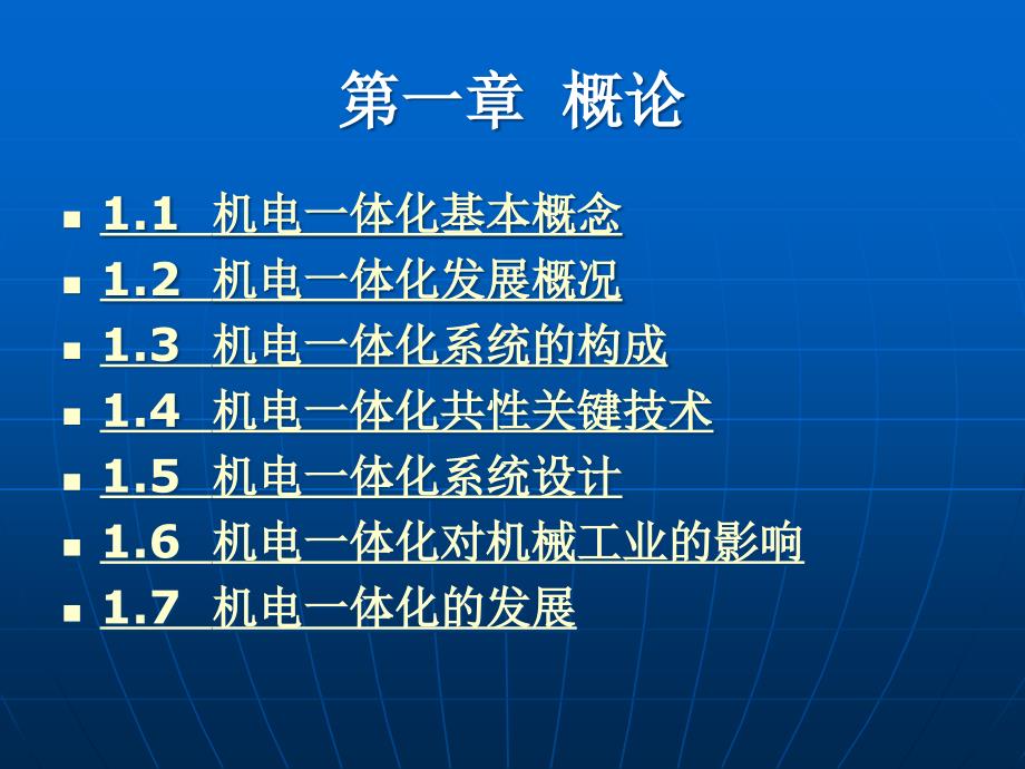 机电一体化技术-西安建筑科技大学精编版_第2页