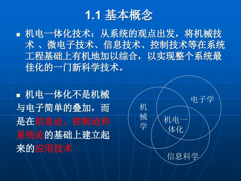 机电一体化技术-西安建筑科技大学精编版_第3页