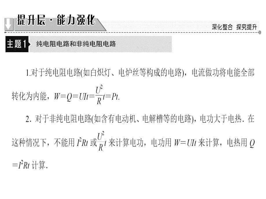 高中物理人教选修31同步课件第2章章末分层突破_第5页