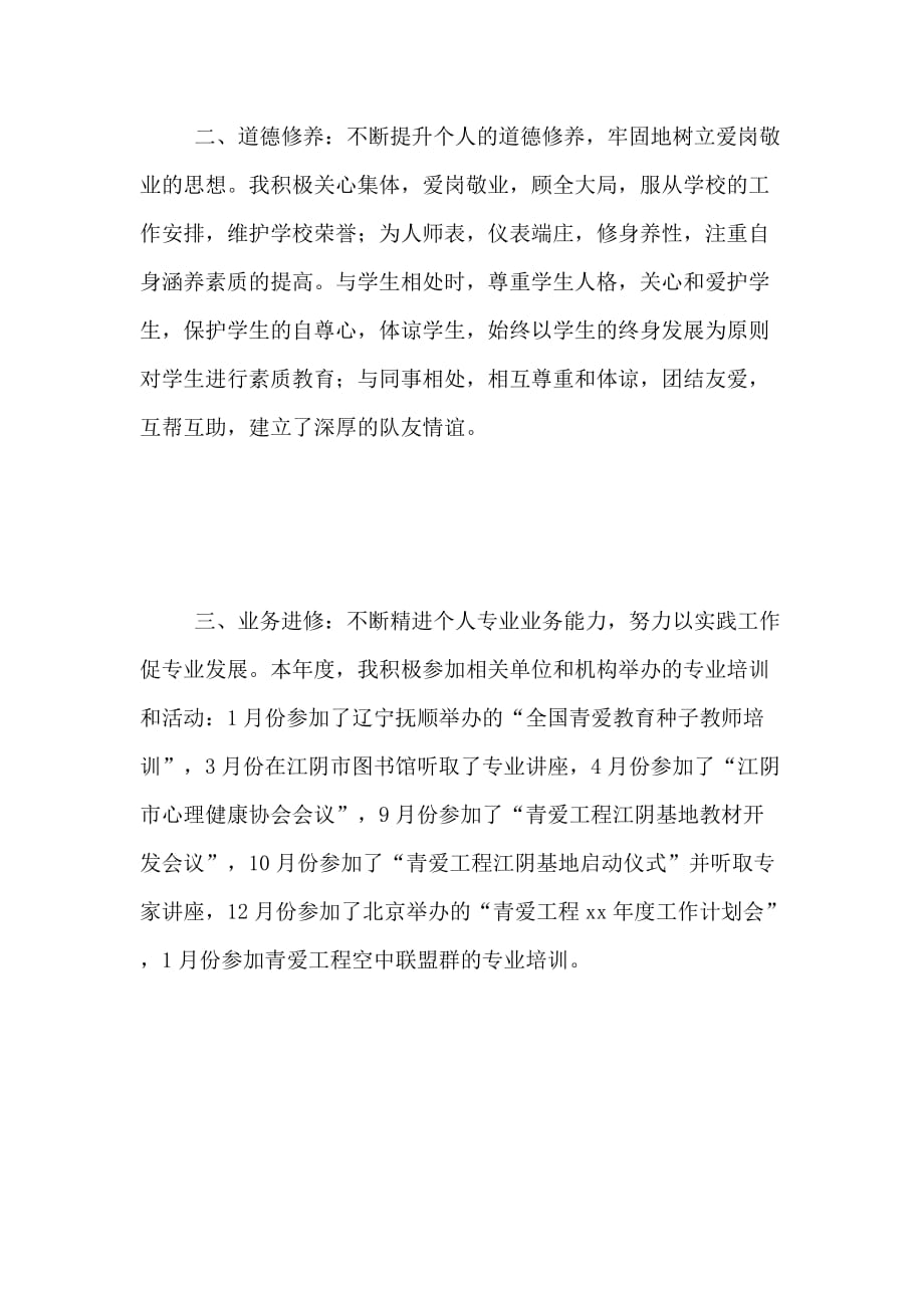 年轻教师年度工作总结_第2页