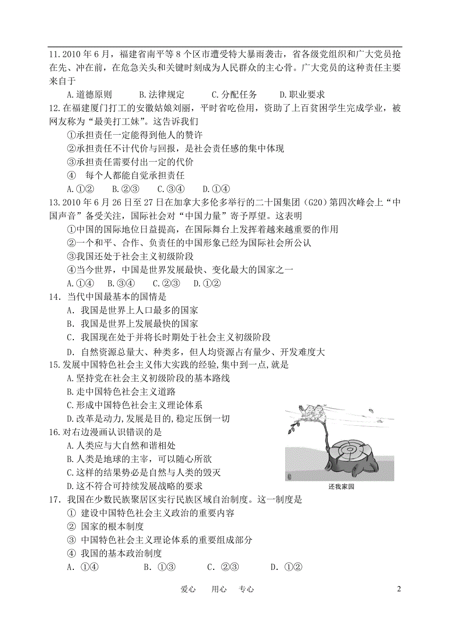 2010—2011学年九年级思想品德期中考试 人教新课标版.doc_第2页