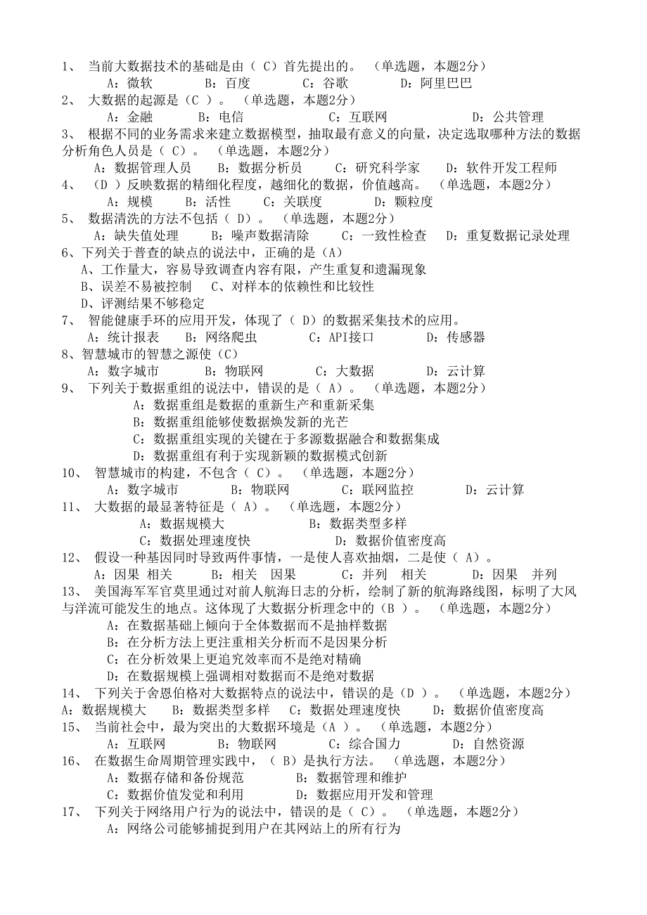 535编号大数据考试答案_第1页