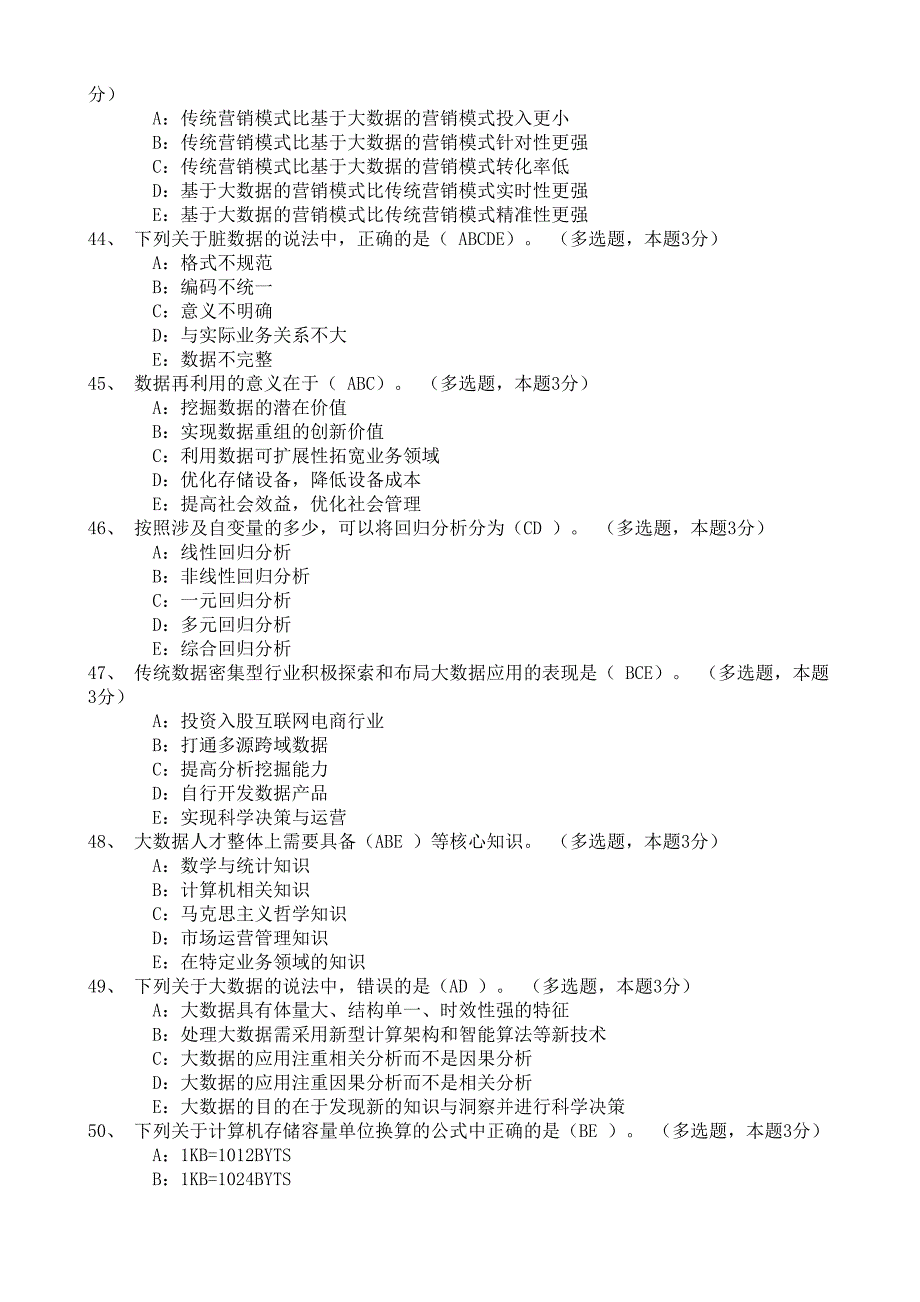 535编号大数据考试答案_第4页