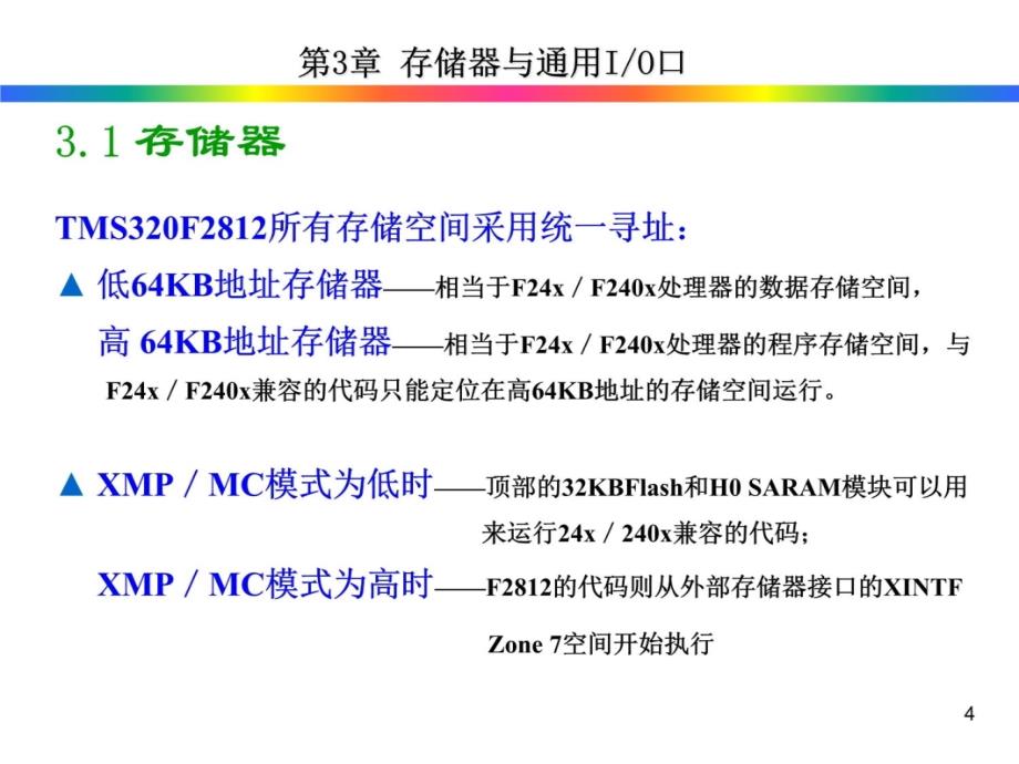 第3章存储器与通用IO端口教材课程_第4页