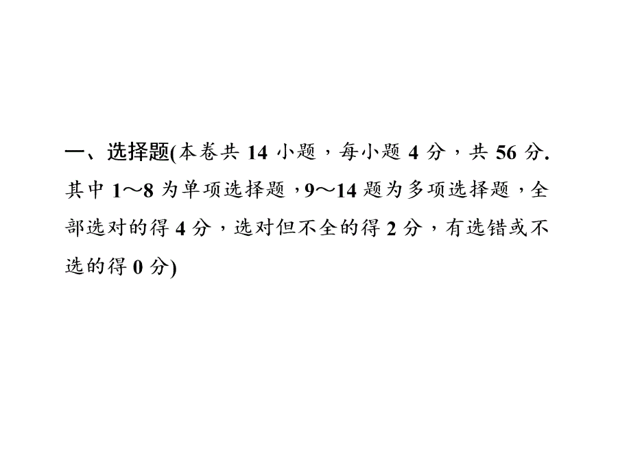 高三物理一轮总复习新课标课件同步测试卷四_第2页