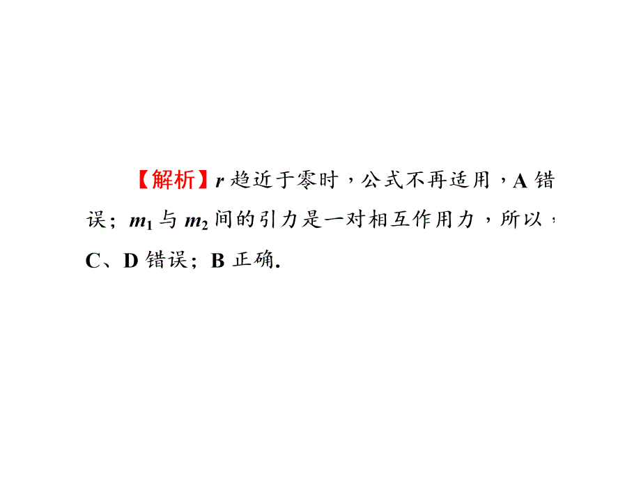 高三物理一轮总复习新课标课件同步测试卷四_第4页