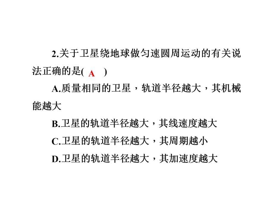 高三物理一轮总复习新课标课件同步测试卷四_第5页