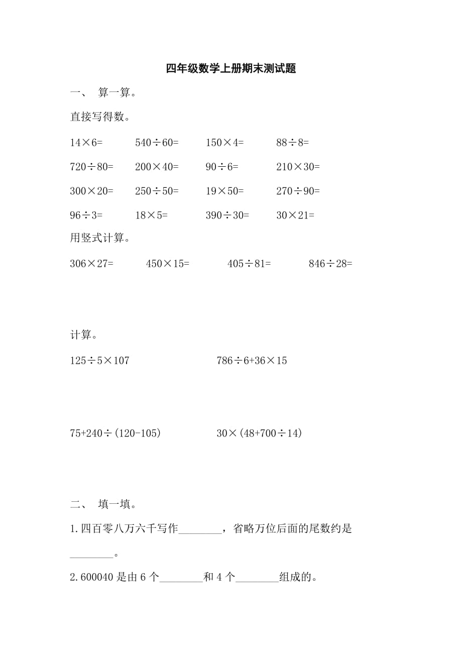 2020年青岛版四年级上册 期末测试_第1页