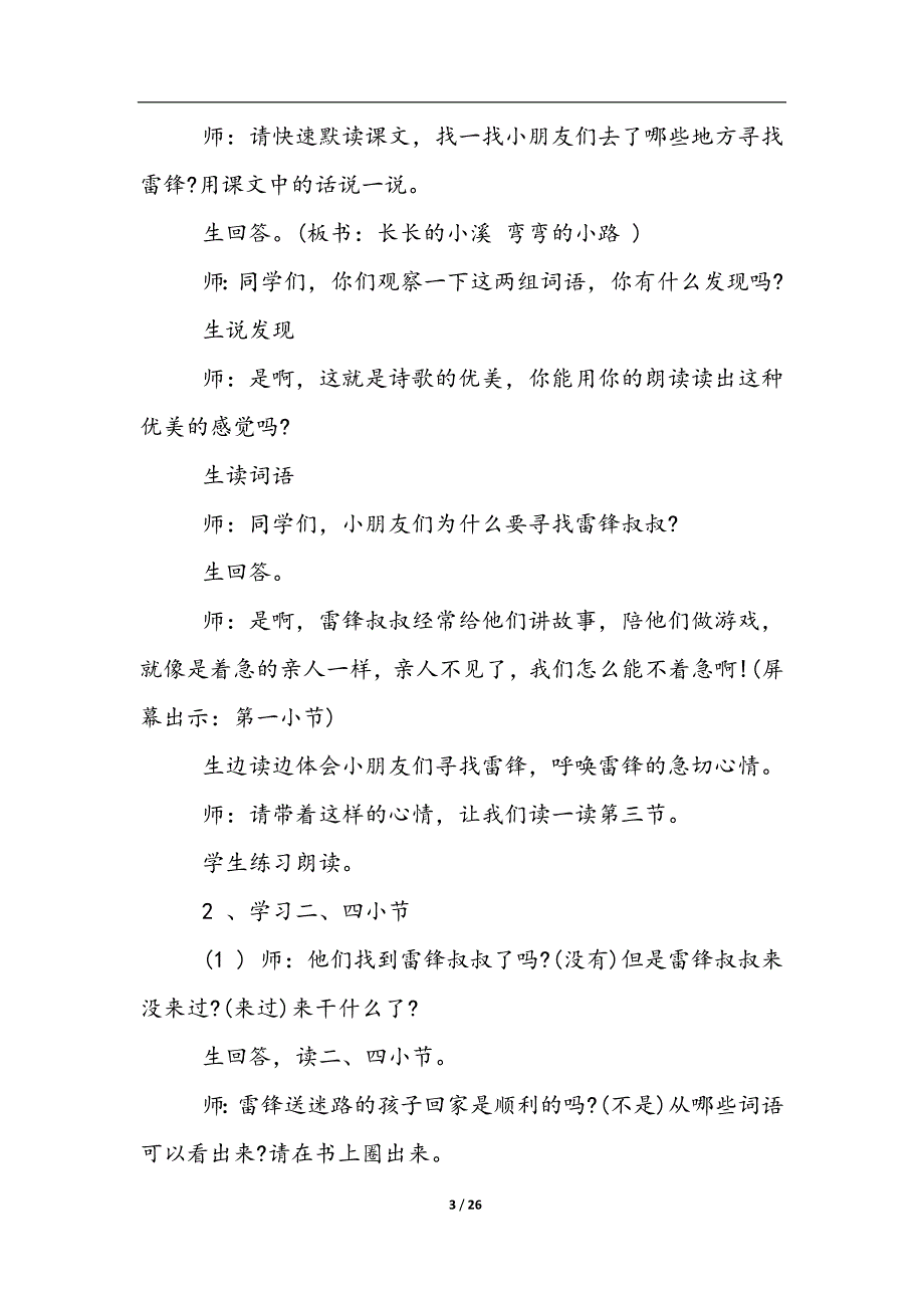 部编二年级下册语文第单二元优质教学设计_第3页