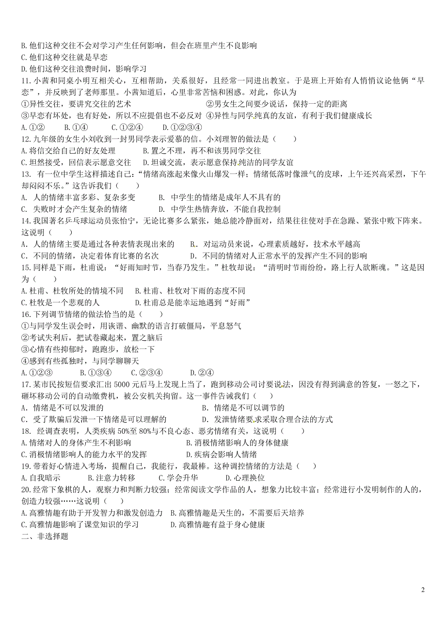 山东省高密市银鹰七年级政治下册第5_6单元综合测试题鲁教版.doc_第2页