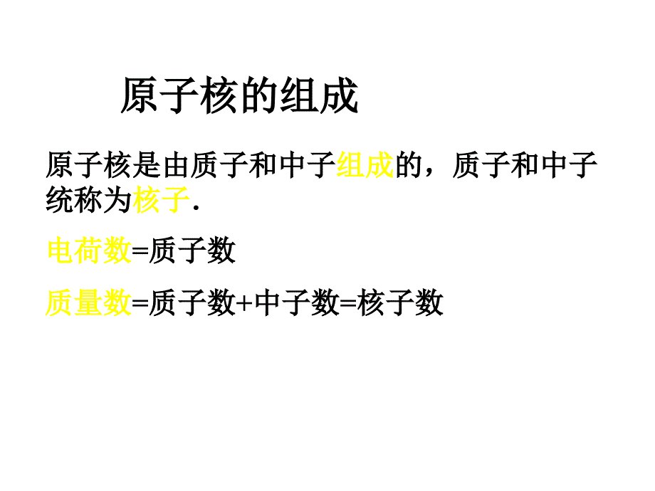 高中物理人教选修35第19章同步教学课件19.5核力与结合能共20_第2页