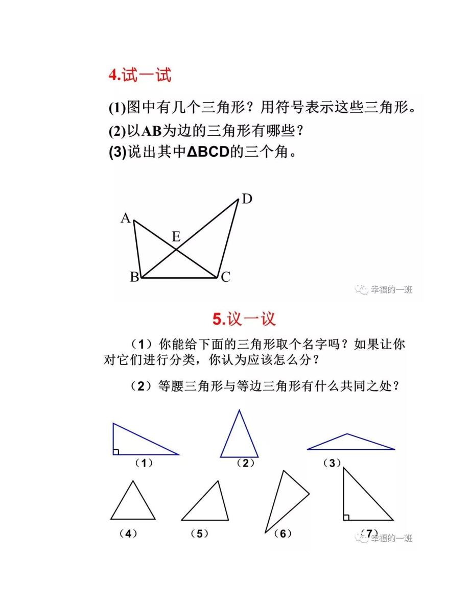 人教版八年级上册第十一章三角形_第3页