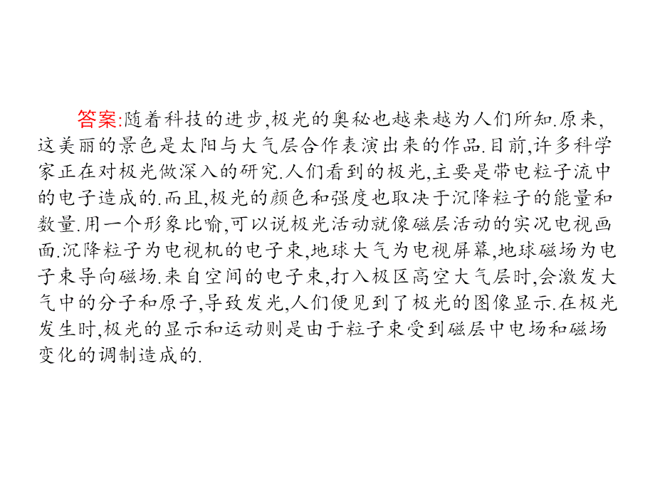 高中物理人教选修11课件第二章四磁场对运动电荷的作用_第3页