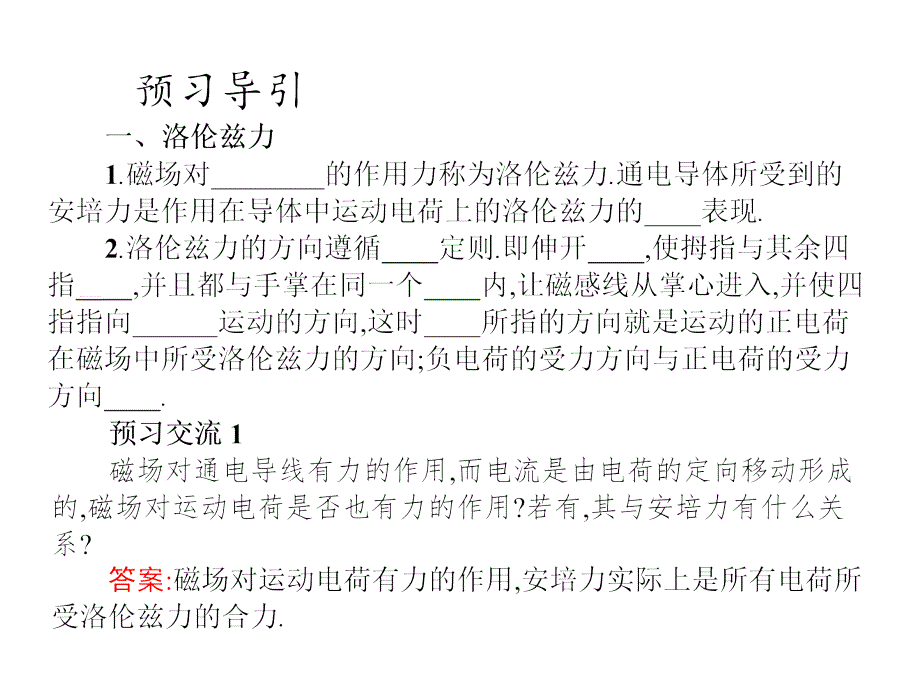 高中物理人教选修11课件第二章四磁场对运动电荷的作用_第4页