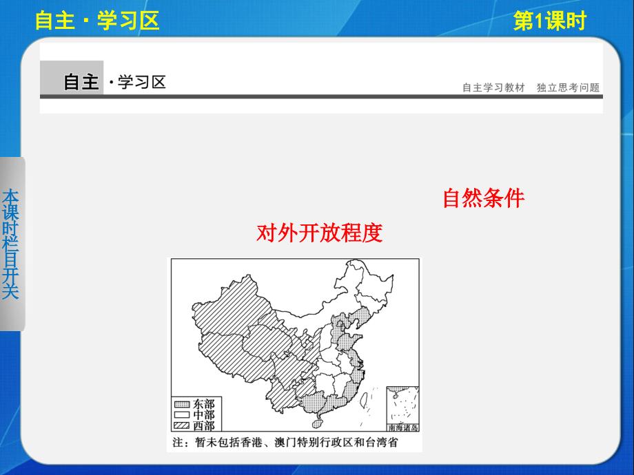 高中地理湘教版必修三1-3-1东、中、西差异电子教案_第2页