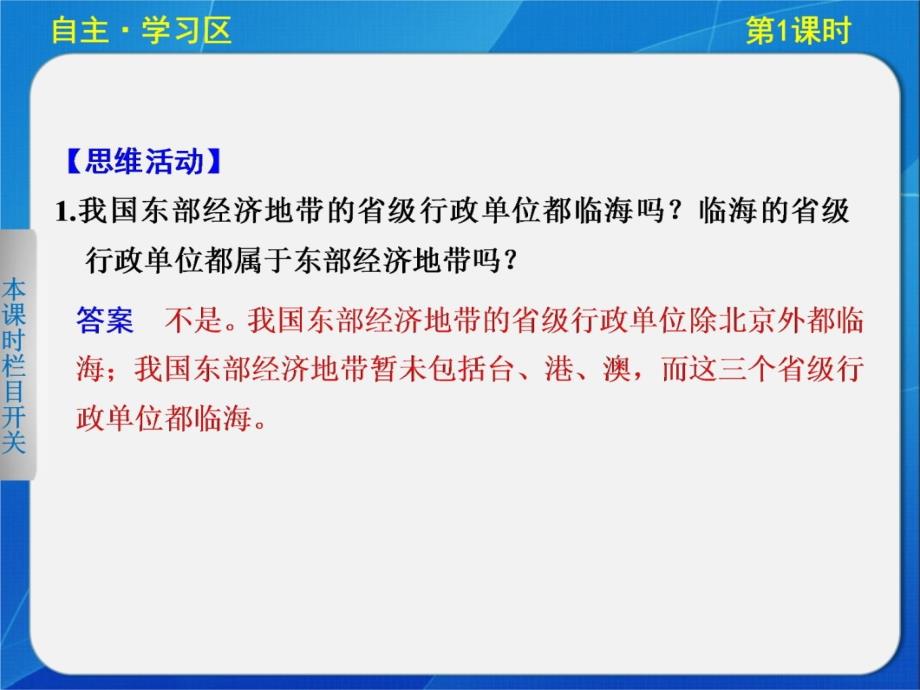 高中地理湘教版必修三1-3-1东、中、西差异电子教案_第4页