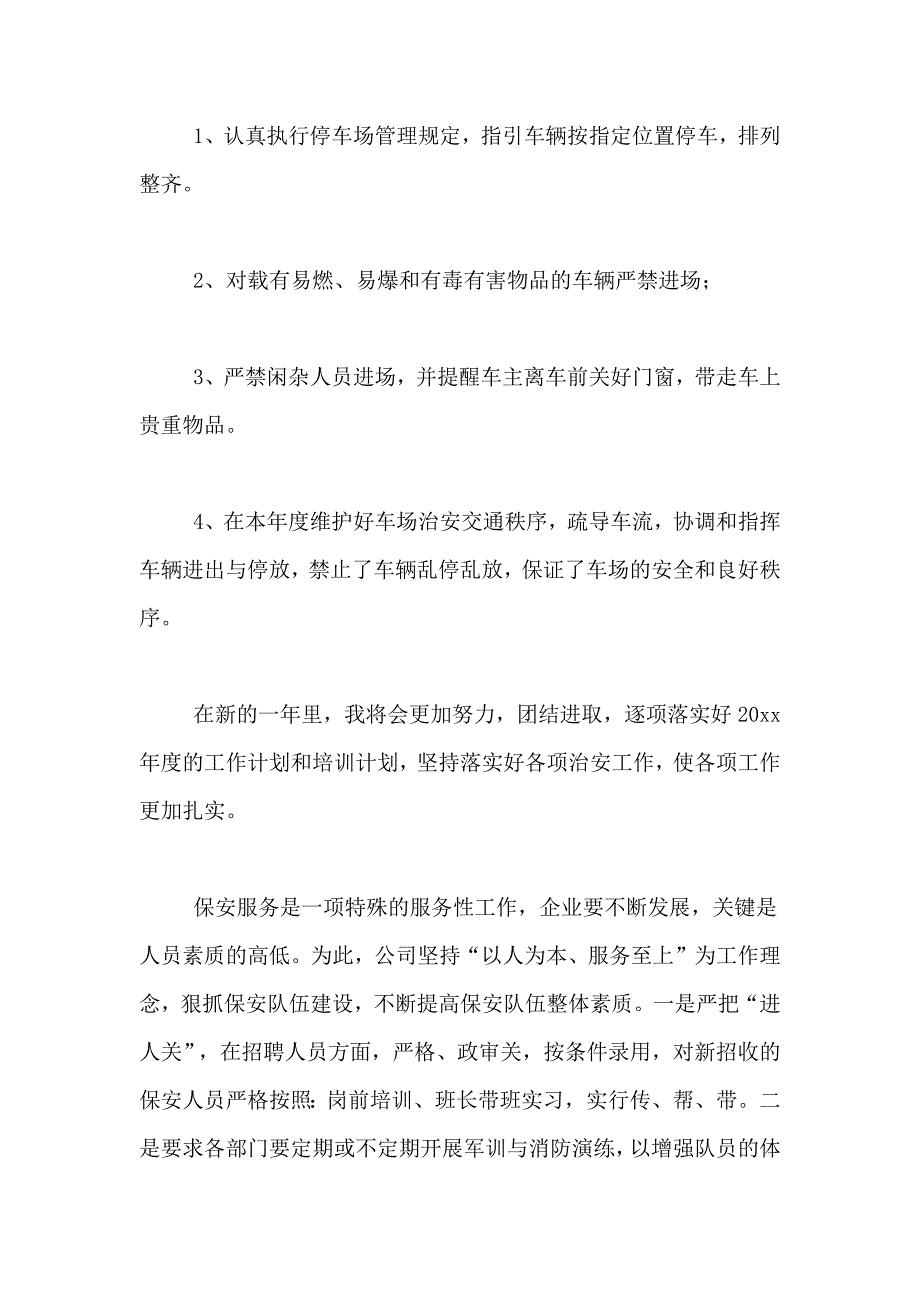 有关保安个人工作总结4篇_第3页