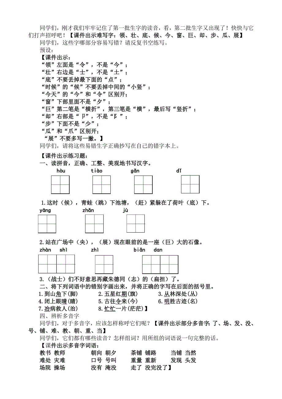 部编版二年级上册语文期末复习教案(精)_第2页