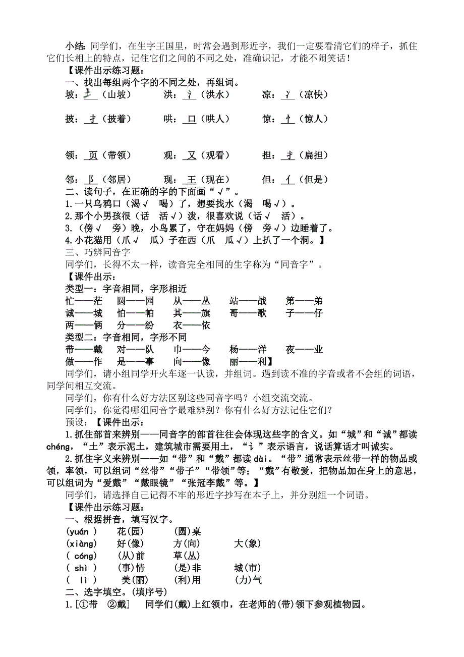 部编版二年级上册语文期末复习教案(精)_第4页