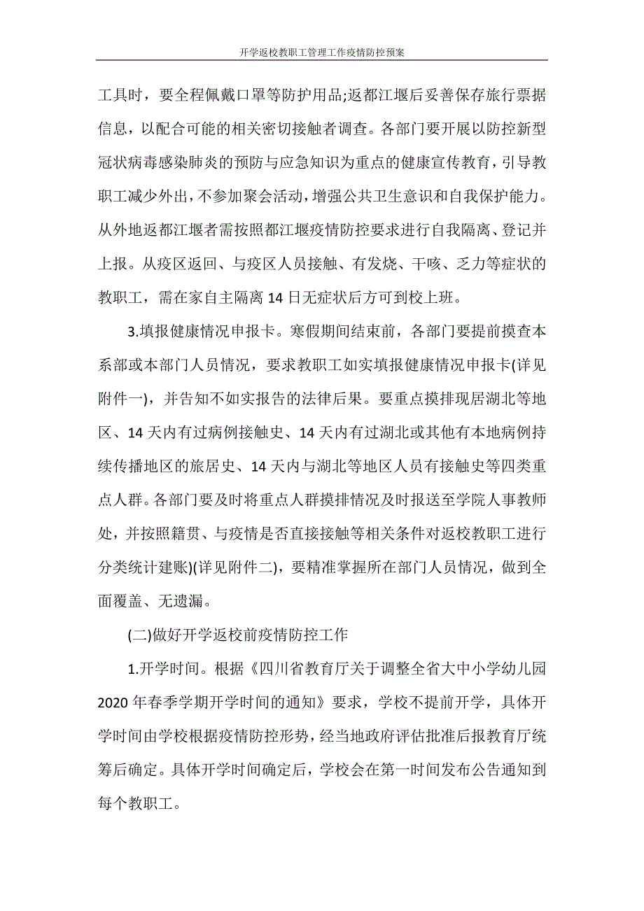 活动方案 开学返校教职工管理工作疫情防控预案_第3页