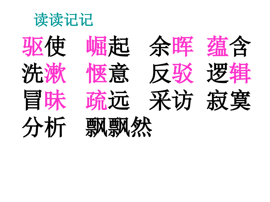 小学语文四年级上册语文园地七课件_第4页