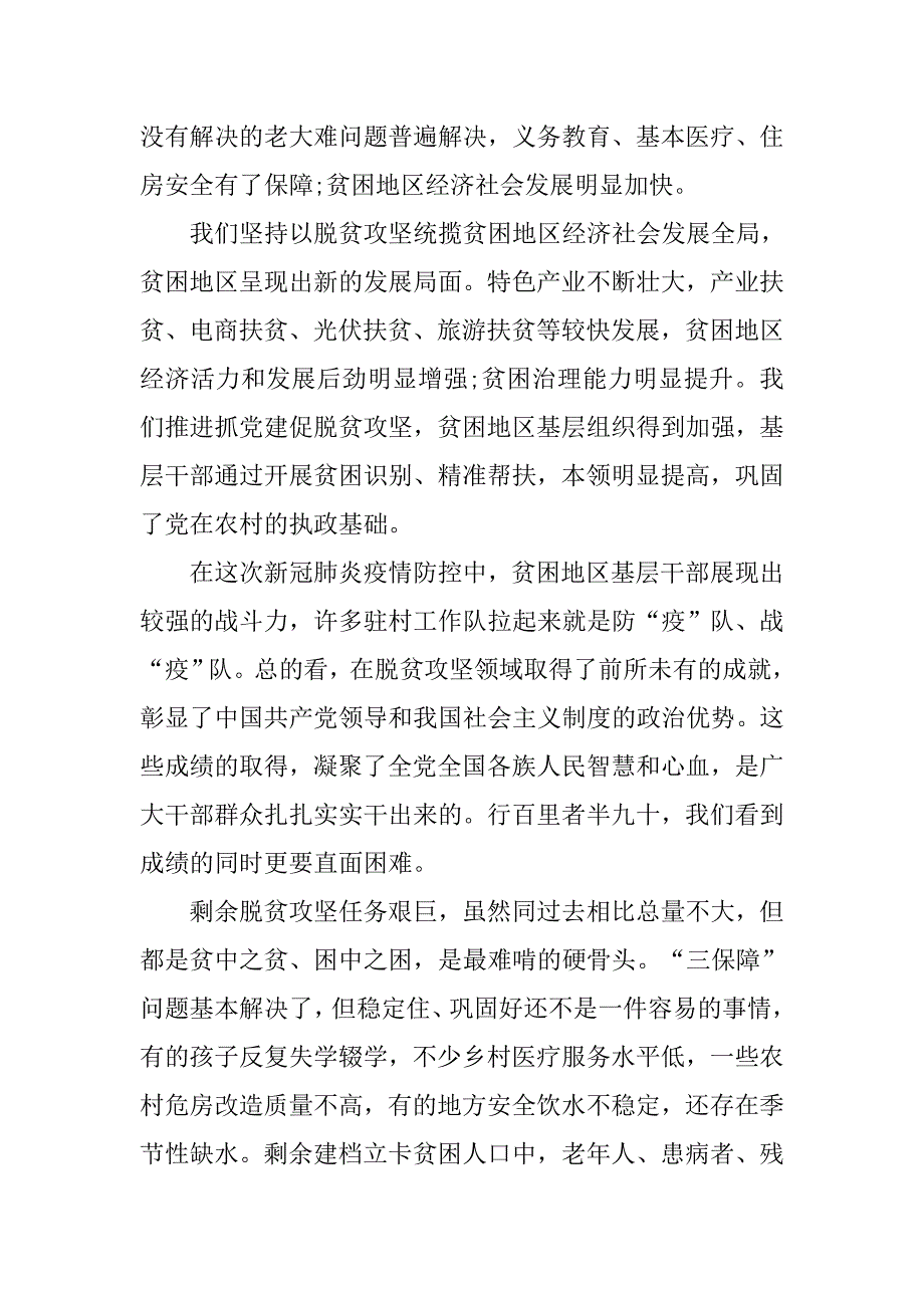 2020决战脱贫攻坚主题心得感悟3篇_第2页