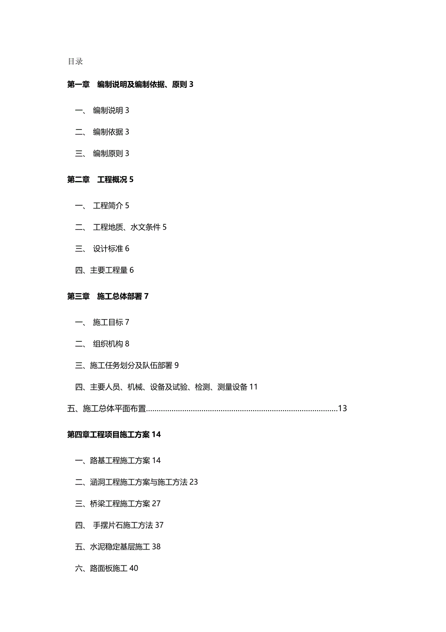 【精品】木丰路施工组织设计_第2页