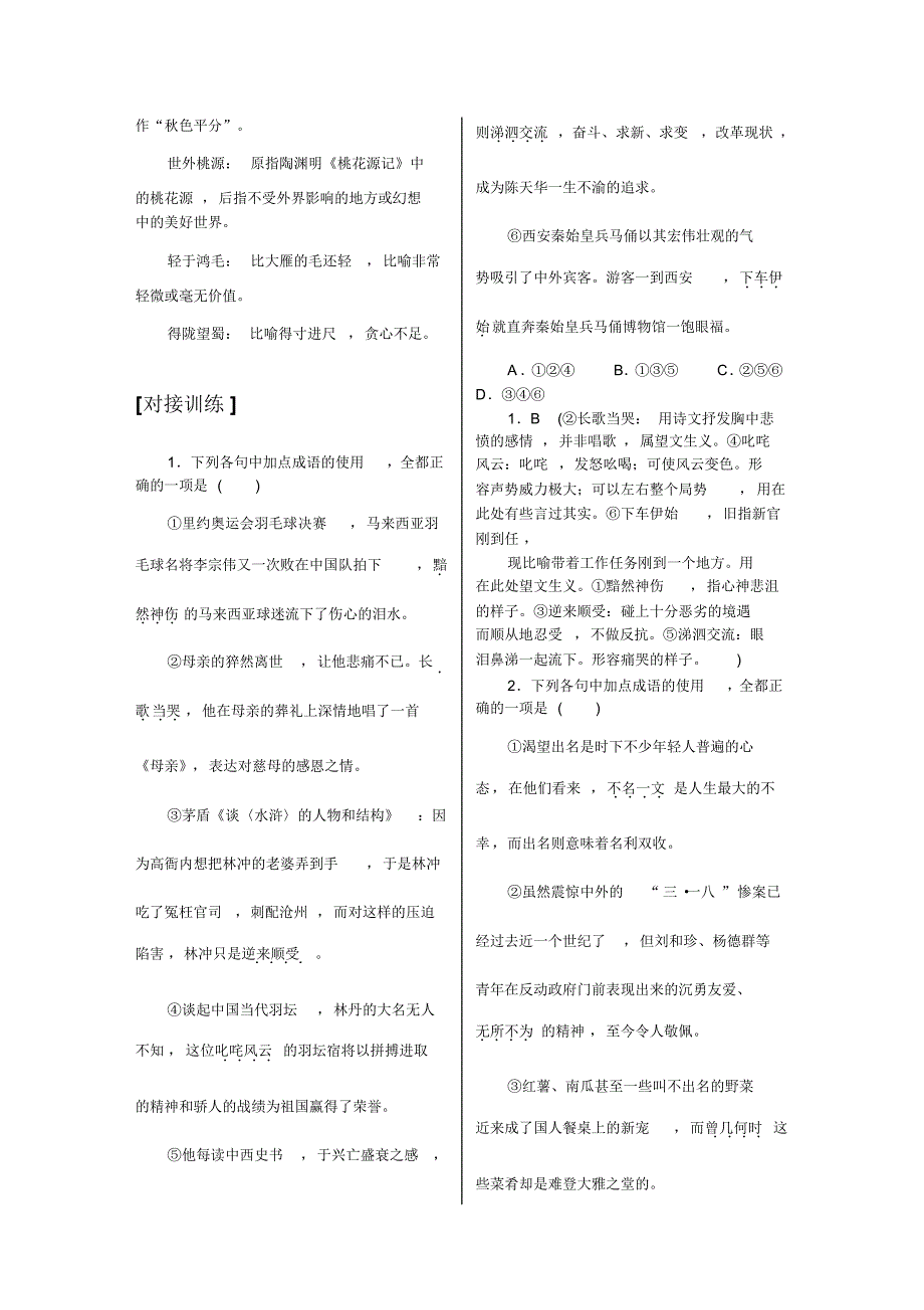 2019年高考语文一轮复习教材梳理(精排)_第3页