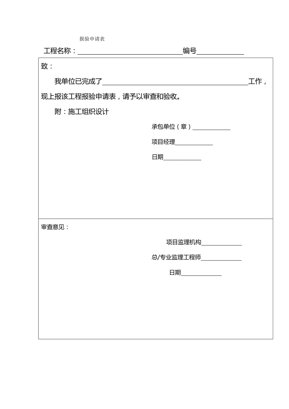 【精品】房建施工阶段监理工作的基本表式_第2页