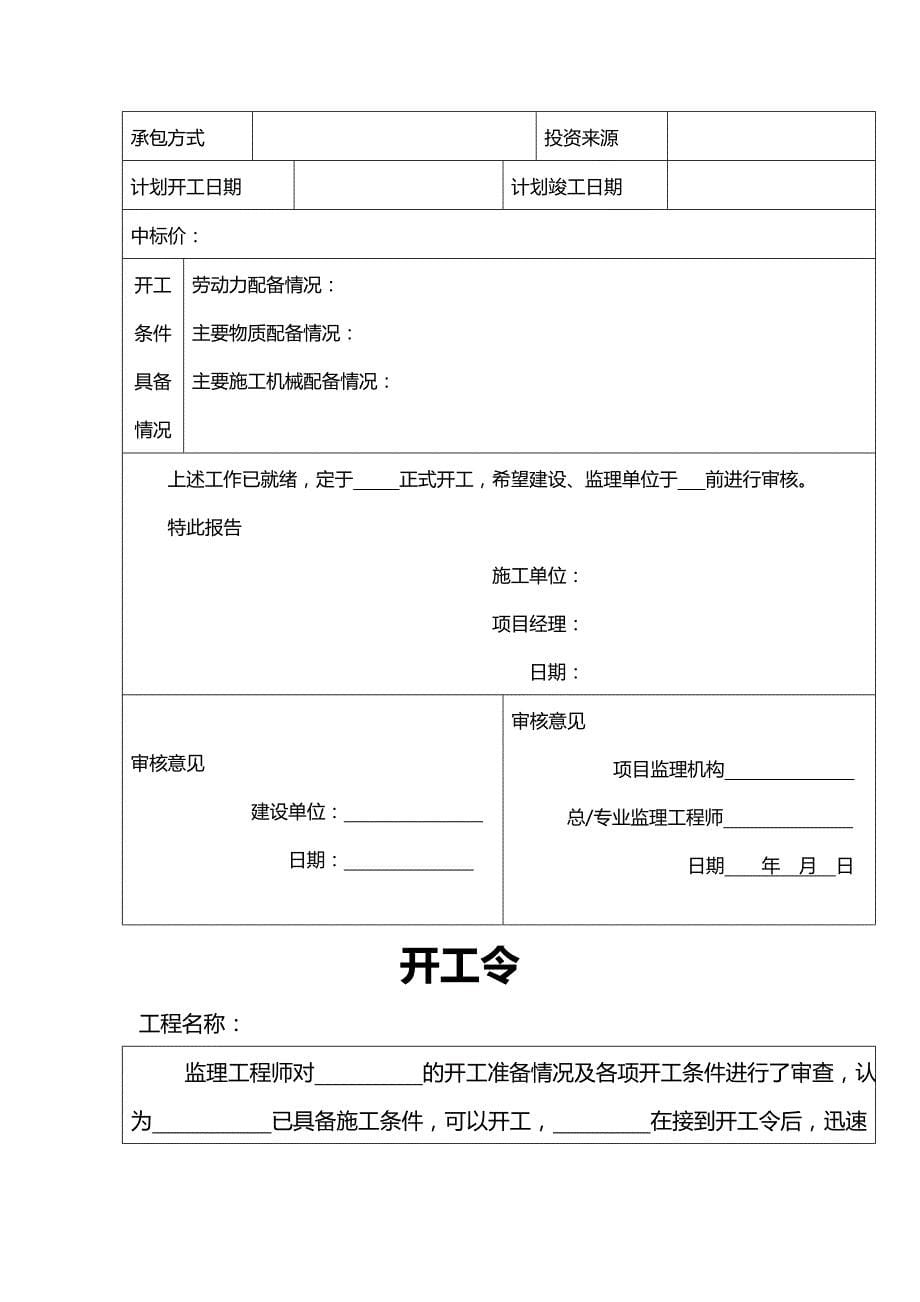 【精品】房建施工阶段监理工作的基本表式_第5页