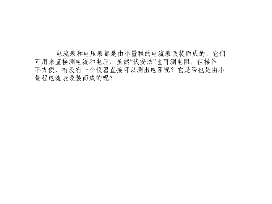 高中物理人教选修31同步辅导与检测课件第2章第8节多用电表的原理_第3页