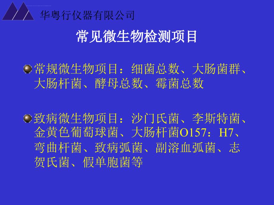 微生物快速检测技术的发展现状课件_第2页