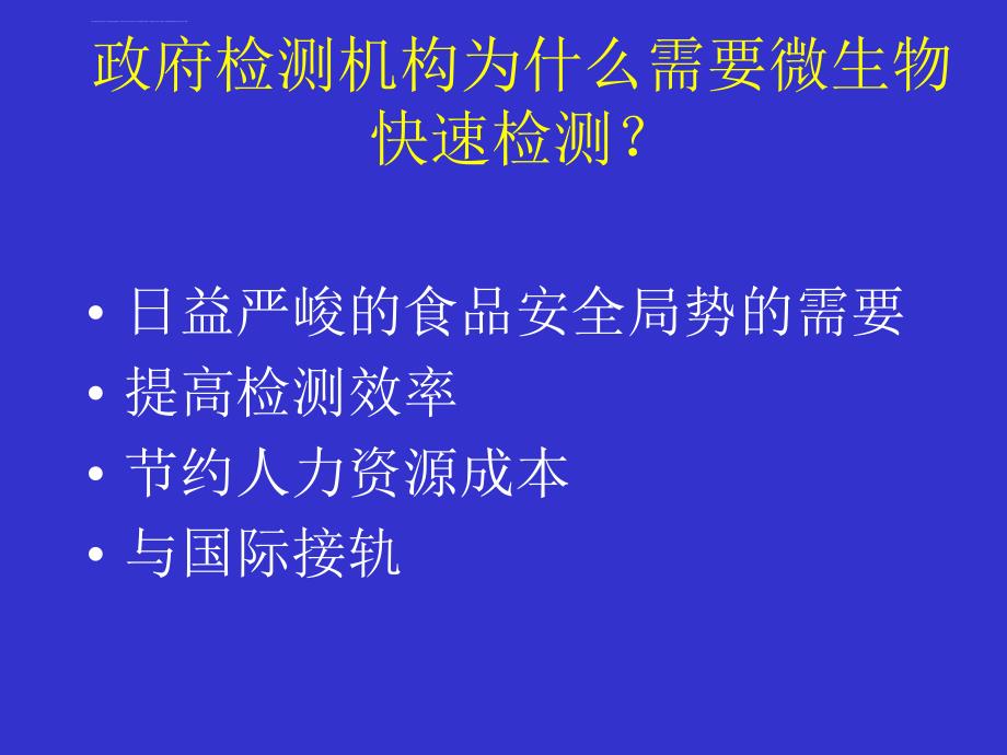 微生物快速检测技术的发展现状课件_第3页