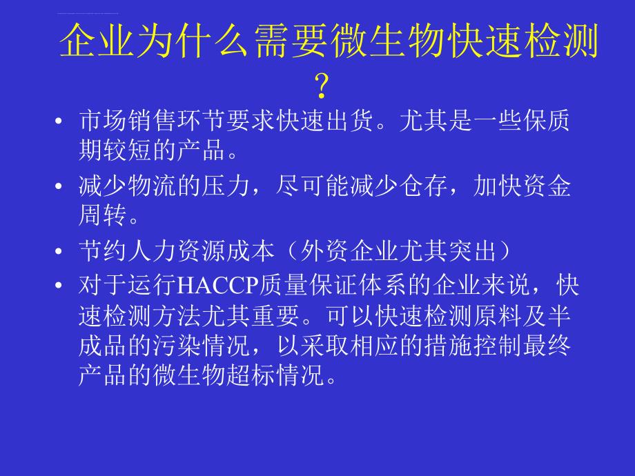 微生物快速检测技术的发展现状课件_第4页