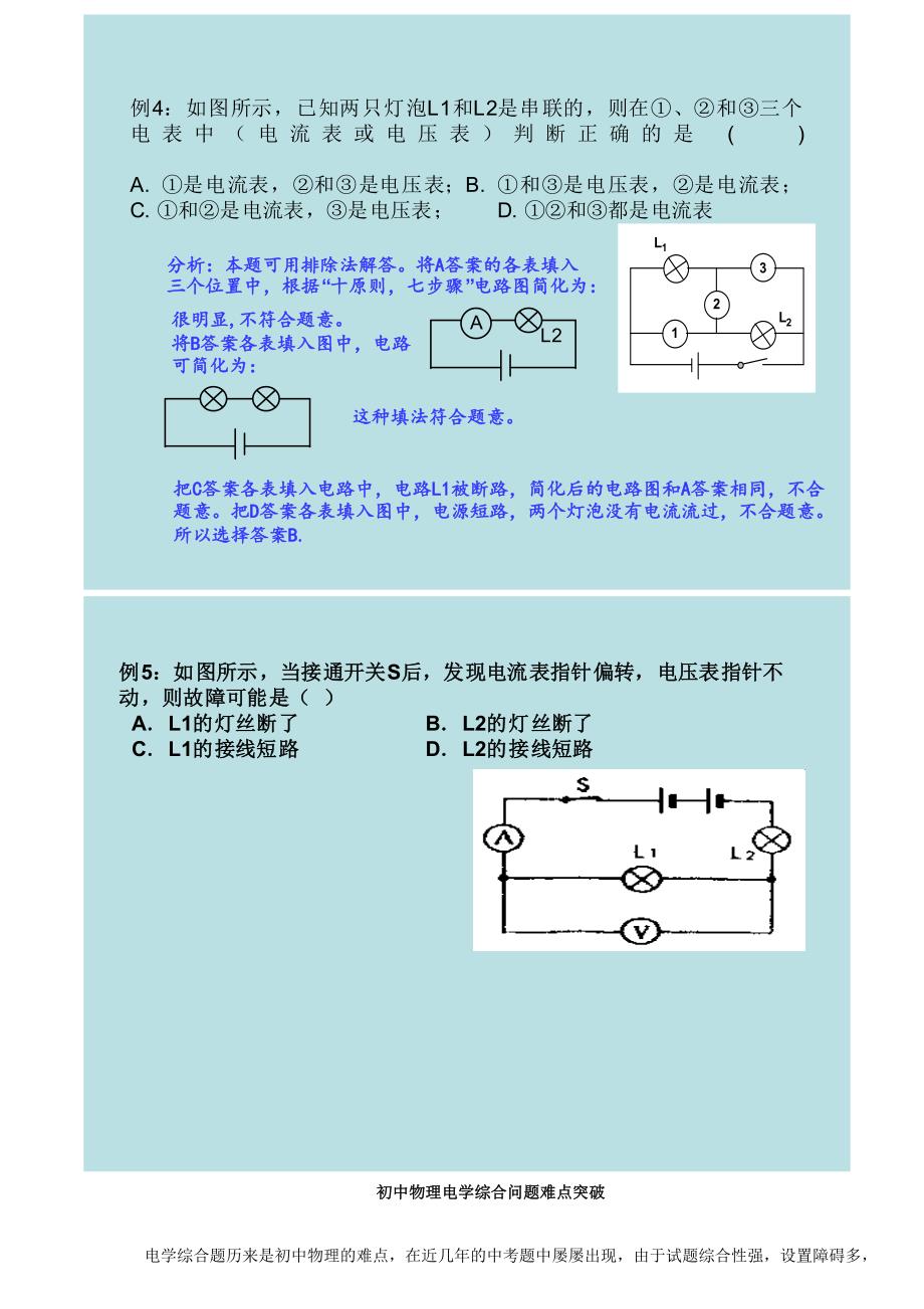 636编号初中物理电路分析方法(超级有用)_第4页